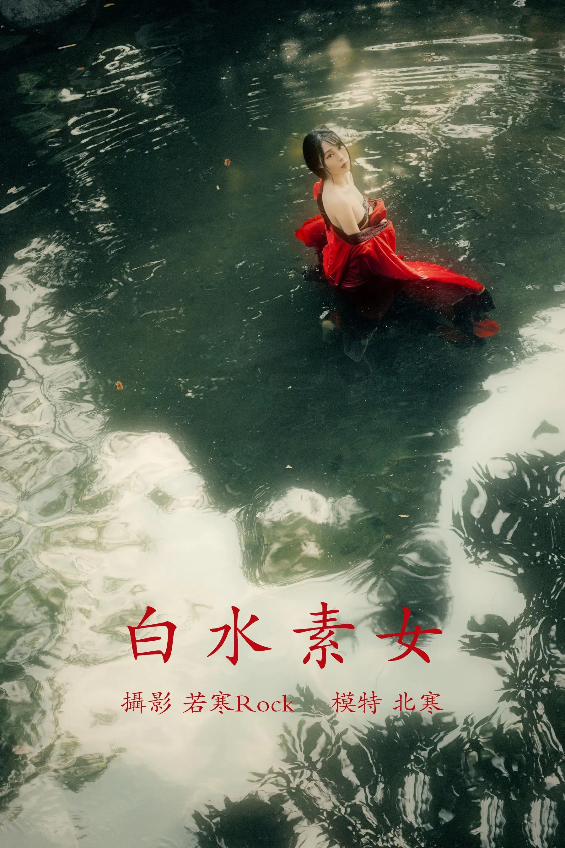 [YITUYU艺图语]2021.12.31 白水素女 北寒 [29P]插图8